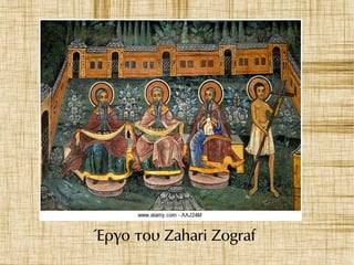 Έργο του Zahari Zograf
 