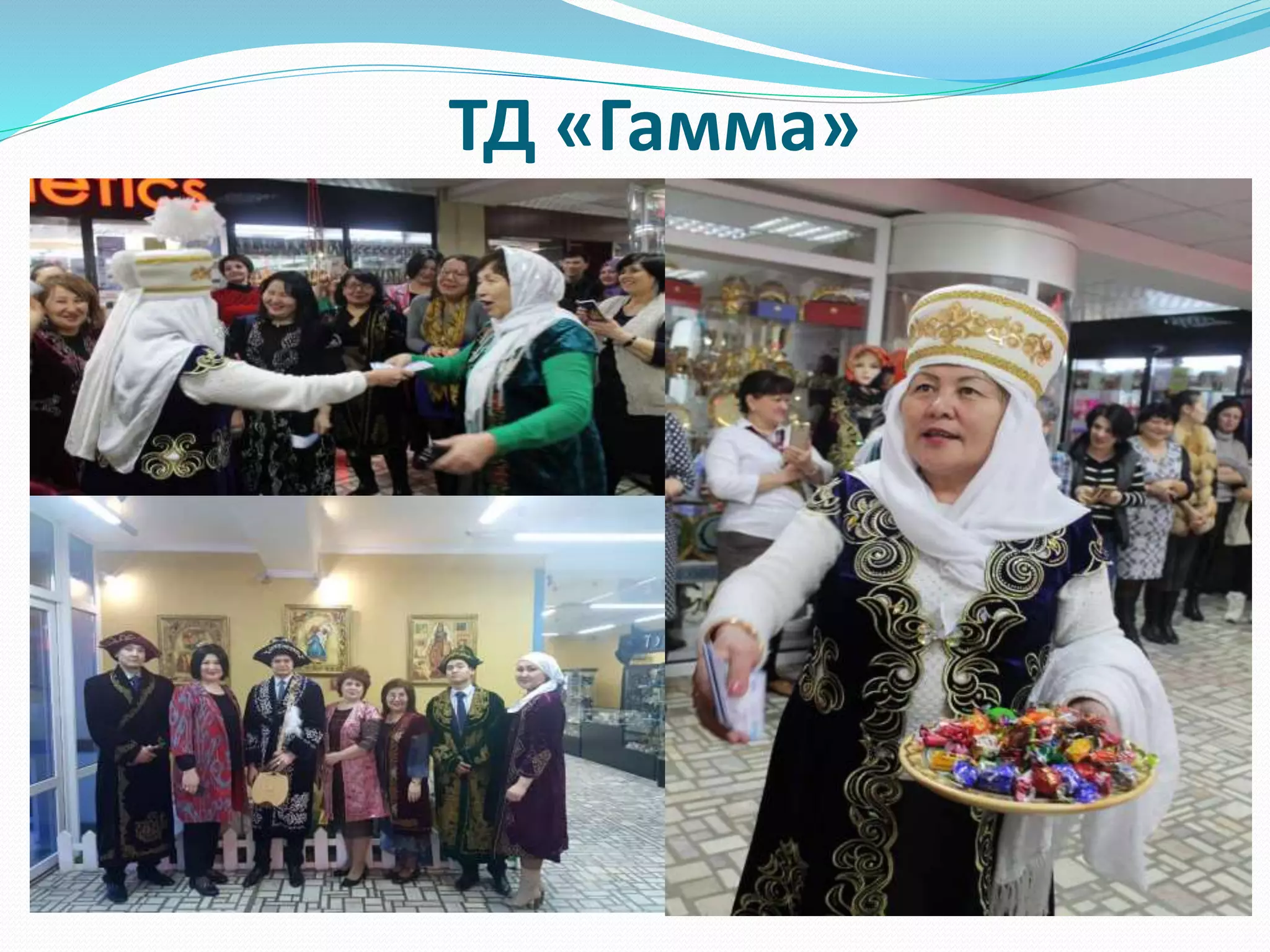 ТД «Гамма»
 