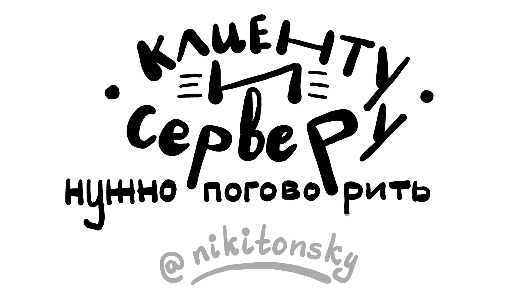 Никита Прокопов