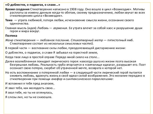 О доблестях о подвигах о славе блок анализ стихотворения по плану