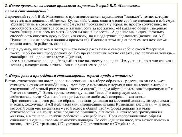 Маяковский Хорошее Отношение К Лошадям Кратко