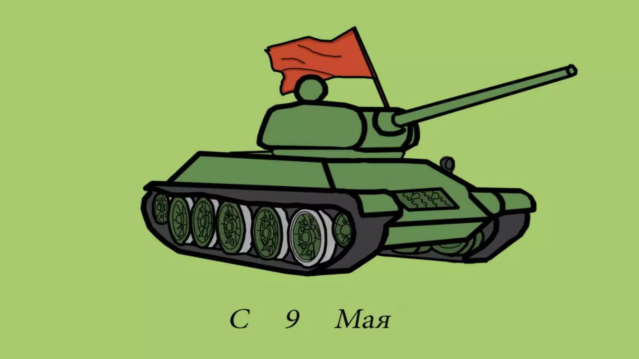 Нам доверена память 2017