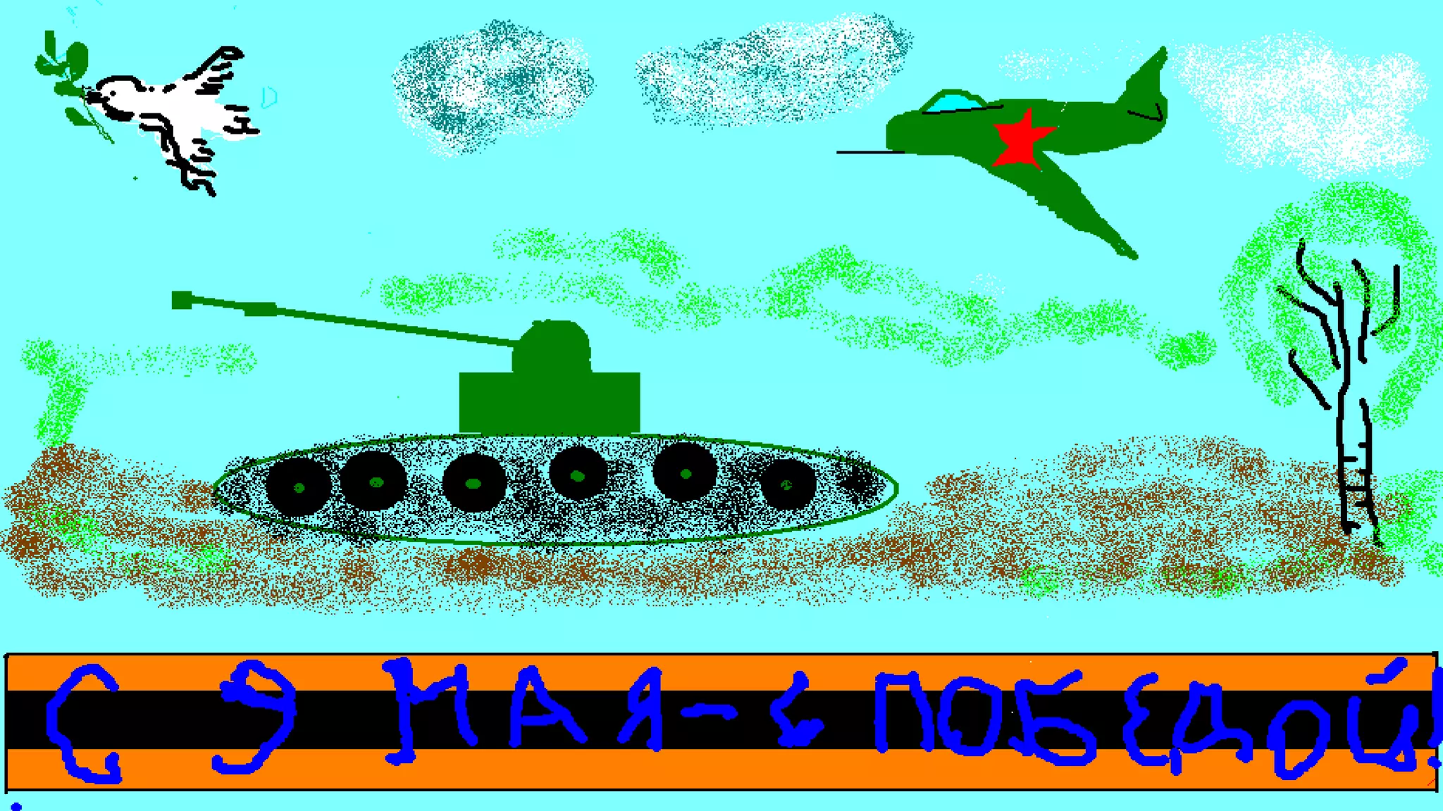 Нам доверена память 2017