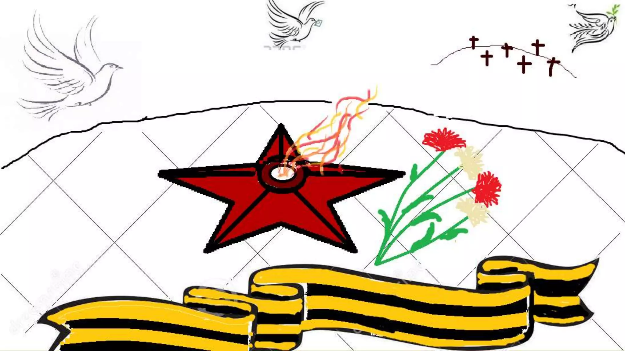 Нам доверена память 2017