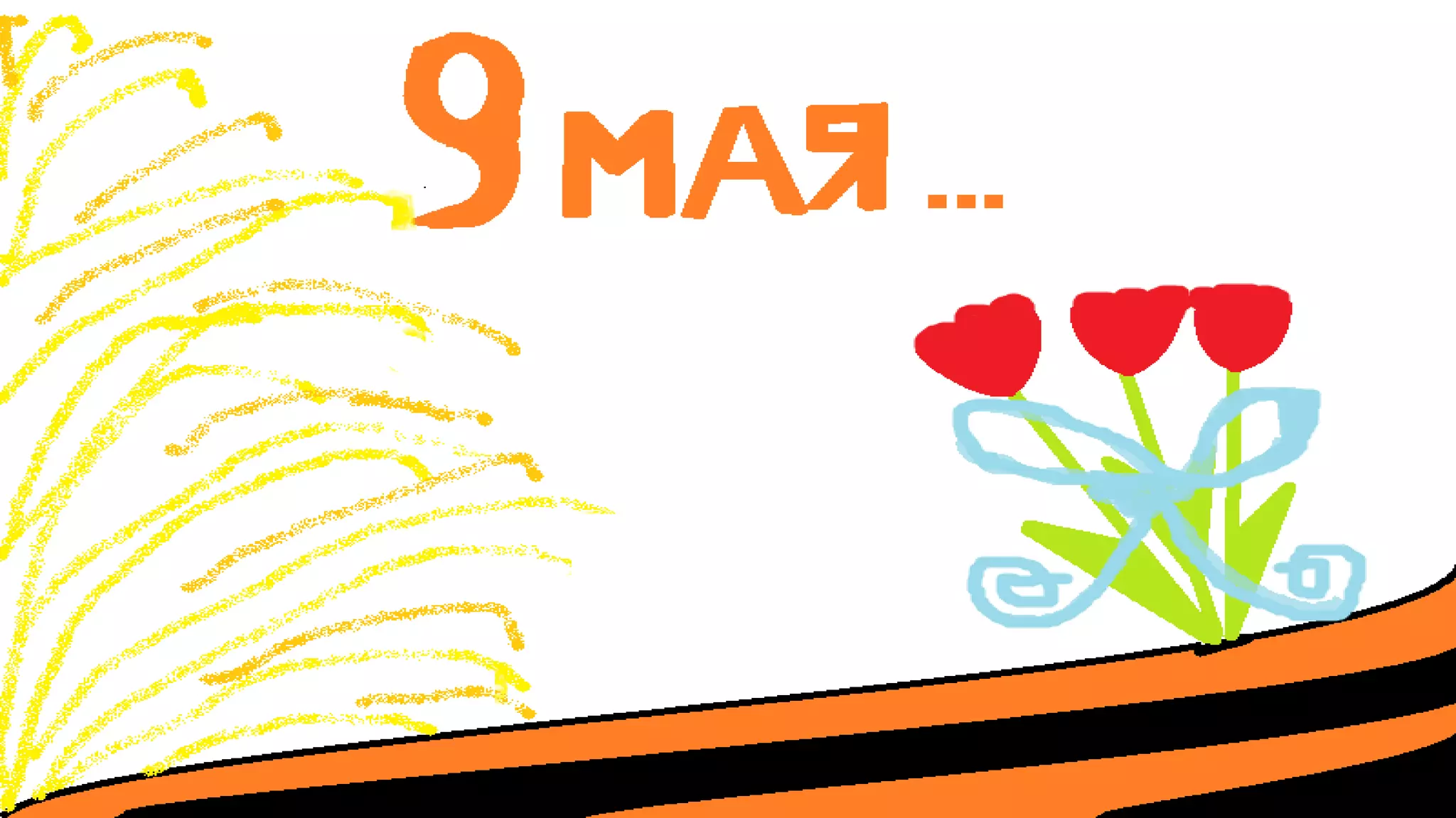 Нам доверена память 2017