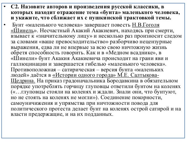 Образ маленького человека в литературе. Бунт маленького человека. Бунт маленького человека. Кульминация поэмы медный всадник. Образ медного всадника в поэме медный всадник.