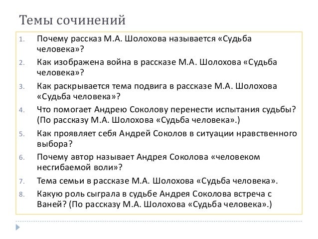 Сочинение на тему судьба человека огэ. Первый рассказ шолохова назывался. шолохов судьба человека герои. м.а шолохов план судьба человека. шолохов судьба человека сочинение на тему гражданин.