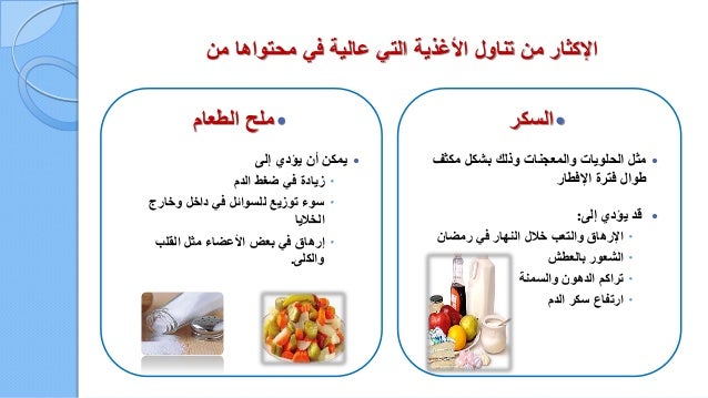 التغذية الصحية في رمضان 2017