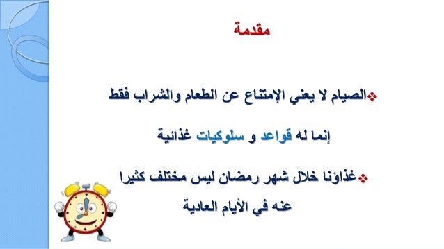 التغذية الصحية في رمضان 2017