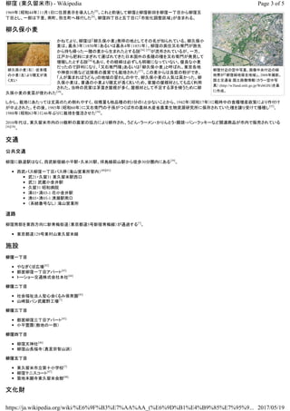 柳窪付近の空中写真。画像中央付近の緑
地帯が「柳窪緑地保全地域」。2008年撮影。
国土交通省 国土画像情報（カラー空中写
真） (http://w3land.mlit.go.jp/WebGIS/)を基
に作成。
柳久保小麦（右）：従来種
の小麦（左）より穂丈が長
く太い
1969年（昭和44年）11月1日に住居表示を導入した[8]
。これと前後して柳窪と柳窪新田を柳窪一丁目から柳窪五
丁目とし、一部は下里、南町、弥生町へ移行した[8]
。柳窪四丁目と五丁目に「市街化調整区域」が含まれる。
柳久保小麦
かねてより、柳窪は「柳久保小麦」発祥の地としてその名が知られている。柳久保小
麦は、嘉永3年（1850年）あるいは嘉永4年（1851年）、柳窪の奥住又右衛門が旅先
から持ち帰った一穂の麦から生まれたとする説[34] [35]
が流布されているが、一方、
江戸から肥料にまぎれて運ばれてきた日本国外の長穂の種を又右衛門が発見して
増殖したとする説[36]
もあり、その経緯は必ずしも明確になっていない。優良な小麦
だったので評判になり、「又右衛門種」あるいは「柳久保小麦」と呼ばれ、東京各地
や神奈川県など近隣県の農家でも栽培された[37]
。この麦からは良質の粉ができ、
「人が集まればうどん」の地域の習わしの中で、柳久保小麦の人気は高かった。柳
久保小麦は、普通の小麦より穂丈が長く太いため、家屋の屋根材としても広く利用
された。当時の民家は茅葺き屋根が多く、屋根材として不足する茅を補うために柳
久保小麦の麦藁が使われた[34]
。
しかし、栽培にあたっては丈高のため倒れやすく、収穫量も他品種の約3分の1と少ないことから、1942年（昭和17年）に戦時中の食糧増産政策により作付け
が中止された。その後、1985年（昭和60年）に又右衛門の子孫がつくば市の農林水産省農業生物資源研究所に保存されていた種を譲り受けて播種し[35]
、
1988年（昭和63年）に46年ぶりに栽培を復活させた[34]
。
2010年代は、東久留米市内の10数軒の農家の協力により耕作され、うどん・ラーメン・かりんとう・饅頭・パン・クッキーなど関連商品が市内で販売されている
[36][38]
。
交通
公共交通
柳窪に鉄道駅はなく、西武新宿線小平駅・久米川駅、拝島線萩山駅から徒歩30分圏内にある[39]
。
◾ 西武バス柳窪一丁目バス停（滝山営業所管内）[40][41]
◾ 武21・久留31 東久留米駅西口
◾ 武21 武蔵小金井駅
◾ 久留31 昭和病院
◾ 清03・清03-1 花小金井駅
◾ 清03・清03-1 清瀬駅南口
◾ （系統番号なし） 滝山営業所
道路
柳窪南部を東西方向に新青梅街道（東京都道5号新宿青梅線）が通過する[7]
。
◾ 東京都道129号東村山東久留米線
施設
柳窪一丁目
◾ やなぎくぼ広場[42]
◾ 都営柳窪一丁目アパート[43]
◾ トーショー交通株式会社本社[44]
柳窪二丁目
◾ 社会福祉法人聖心会くるみ保育園[45]
◾ 山崎製パン武蔵野工場[7]
柳窪三丁目
◾ 都営柳窪三丁目アパート[43]
◾ 小平霊園（敷地の一部）
柳窪四丁目
◾ 柳窪天神社[46]
◾ 柳窪山長福寺（真言宗智山派）
柳窪五丁目
◾ 東久留米市立第十小学校[7]
◾ 柳窪テニスコート[47]
◾ 築地本願寺東久留米会館[48]
文化財
Page 3 of 5柳窪 (東久留米市) - Wikipedia
2017/05/19https://ja.wikipedia.org/wiki/%E6%9F%B3%E7%AA%AA_(%E6%9D%B1%E4%B9%85%E7%95%9...
 