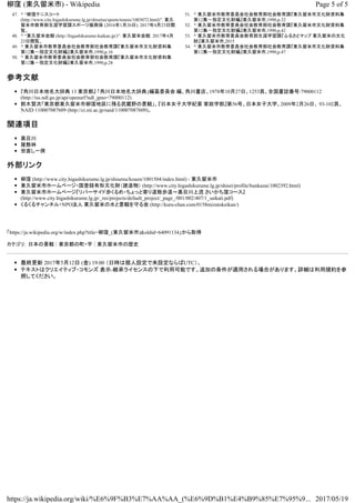 47. ^ “柳窪テニスコート
(http://www.city.higashikurume.lg.jp/shisetsu/sports/tennis/1003072.html)”. 東久
留米市教育部生涯学習課スポーツ振興係 (2016年1月26日). 2017年4月23日閲
覧。
48. ^ “東久留米会館 (http://higashikurume-kaikan.jp/)”. 東久留米会館. 2017年4月
23日閲覧。
49. ^ 東久留米市教育委員会社会教育部社会教育課『東久留米市文化財資料集
第12集－指定文化財編』東久留米市,1990,p.16
50. ^ 東久留米市教育委員会社会教育部社会教育課『東久留米市文化財資料集
第12集－指定文化財編』東久留米市,1990,p.28
51. ^ 東久留米市教育委員会社会教育部社会教育課『東久留米市文化財資料集
第12集－指定文化財編』東久留米市,1990,p.32
52. ^ 東久留米市教育委員会社会教育部社会教育課『東久留米市文化財資料集
第12集－指定文化財編』東久留米市,1990,p.42
53. ^ 東久留米市教育委員会教育部生涯学習課『ふるさとマップ 東久留米の文化
財』東久留米市,2015
54. ^ 東久留米市教育委員会社会教育部社会教育課『東久留米市文化財資料集
第12集－指定文化財編』東久留米市,1990,p.47
参考文献
◾ 『角川日本地名大辞典 13 東京都』 「角川日本地名大辞典」編纂委員会 編、角川書店、1978年10月27日、1253頁。全国書誌番号:79000112 
(http://iss.ndl.go.jp/api/openurl?ndl_jpno=79000112)
◾ 鈴木賢次「東京都東久留米市柳窪地区に残る武蔵野の景観」、『日本女子大学紀要 家政学部』第56号、日本女子大学、2009年2月26日、 93-102頁、
NAID 110007087609 (http://ci.nii.ac.jp/naid/110007087609)。
関連項目
◾ 黒目川
◾ 屋敷林
◾ 世直し一揆
外部リンク
◾ 柳窪 (http://www.city.higashikurume.lg.jp/shisetsu/kouen/1001504/index.html) - 東久留米市
◾ 東久留米市ホームページ・国登録有形文化財（建造物） (http://www.city.higashikurume.lg.jp/shisei/profile/bunkazai/1002392.html)
◾ 東久留米市ホームページ『リバーサイド歩くるめ・ちょっと寄り道散歩道〜黒目川上流 さいかち窪コース』
(http://www.city.higashikurume.lg.jp/_res/projects/default_project/_page_/001/002/407/1_saikati.pdf)
◾ くるくるチャンネル・NPO法人 東久留米の水と景観を守る会 (http://kuru-chan.com/0158mizutokeikan/)
「 oldid=64091134)&東久留米市_(柳窪https://ja.wikipedia.org/w/index.php?title= 」から取得
カテゴリ:  日本の景観 東京都の町・字 東久留米市の歴史
◾ 最終更新 2017年5月12日 (金) 19:00 （日時は個人設定で未設定ならばUTC）。
◾ テキストはクリエイティブ・コモンズ 表示-継承ライセンスの下で利用可能です。追加の条件が適用される場合があります。詳細は利用規約を参
照してください。
Page 5 of 5柳窪 (東久留米市) - Wikipedia
2017/05/19https://ja.wikipedia.org/wiki/%E6%9F%B3%E7%AA%AA_(%E6%9D%B1%E4%B9%85%E7%95%9...
 