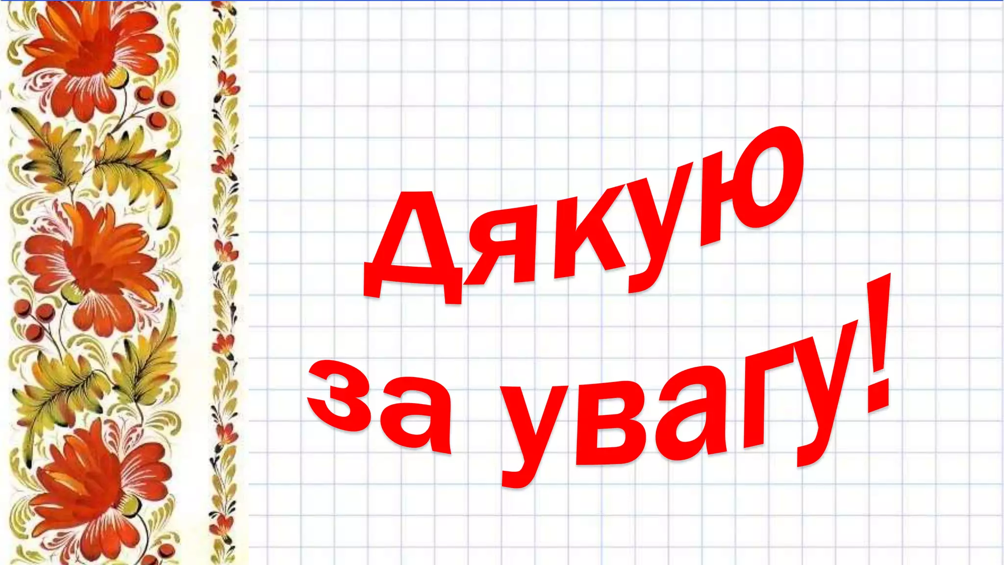Звіт керівника про діяльність ДНЗ №29 у 2016-2017 навчальному році