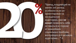 Ирина Бахтина, "Пренебрегая PR: новые упущенные возможности в маркетинге"