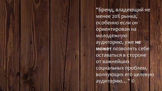 Ирина Бахтина, "Пренебрегая PR: новые упущенные возможности в маркетинге"