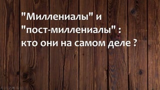 Ирина Бахтина, "Пренебрегая PR: новые упущенные возможности в маркетинге"
