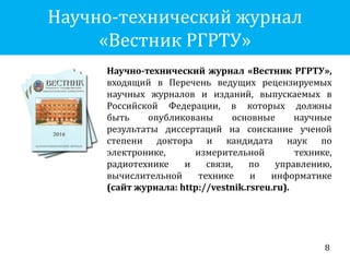 Основные направления развития ФГБОУ ВО «РГРТУ» в области программно-конфигурируемых сетей 