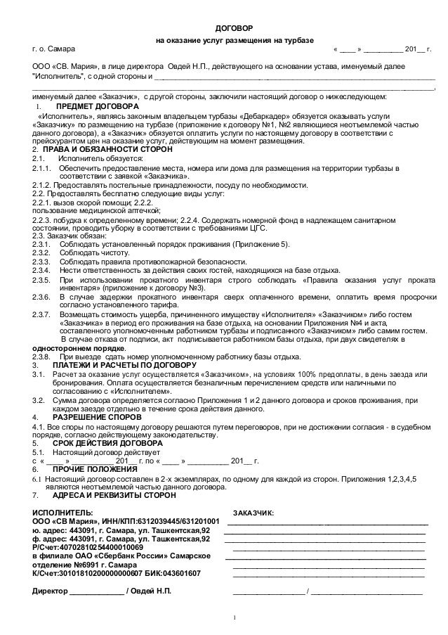 Договор волга рт