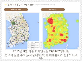 ▶ Google Fusion Tables를 이용하여
 