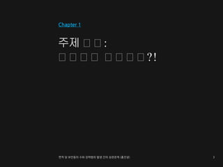 주제 선정:
보안등과 강력범죄?!
 