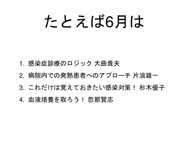 Ncgm感染症ベーシックレビューコース17