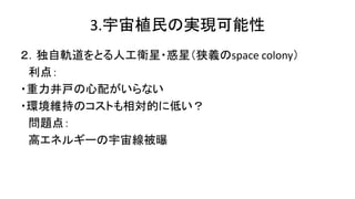 17社会倫理学 宇宙とロボット