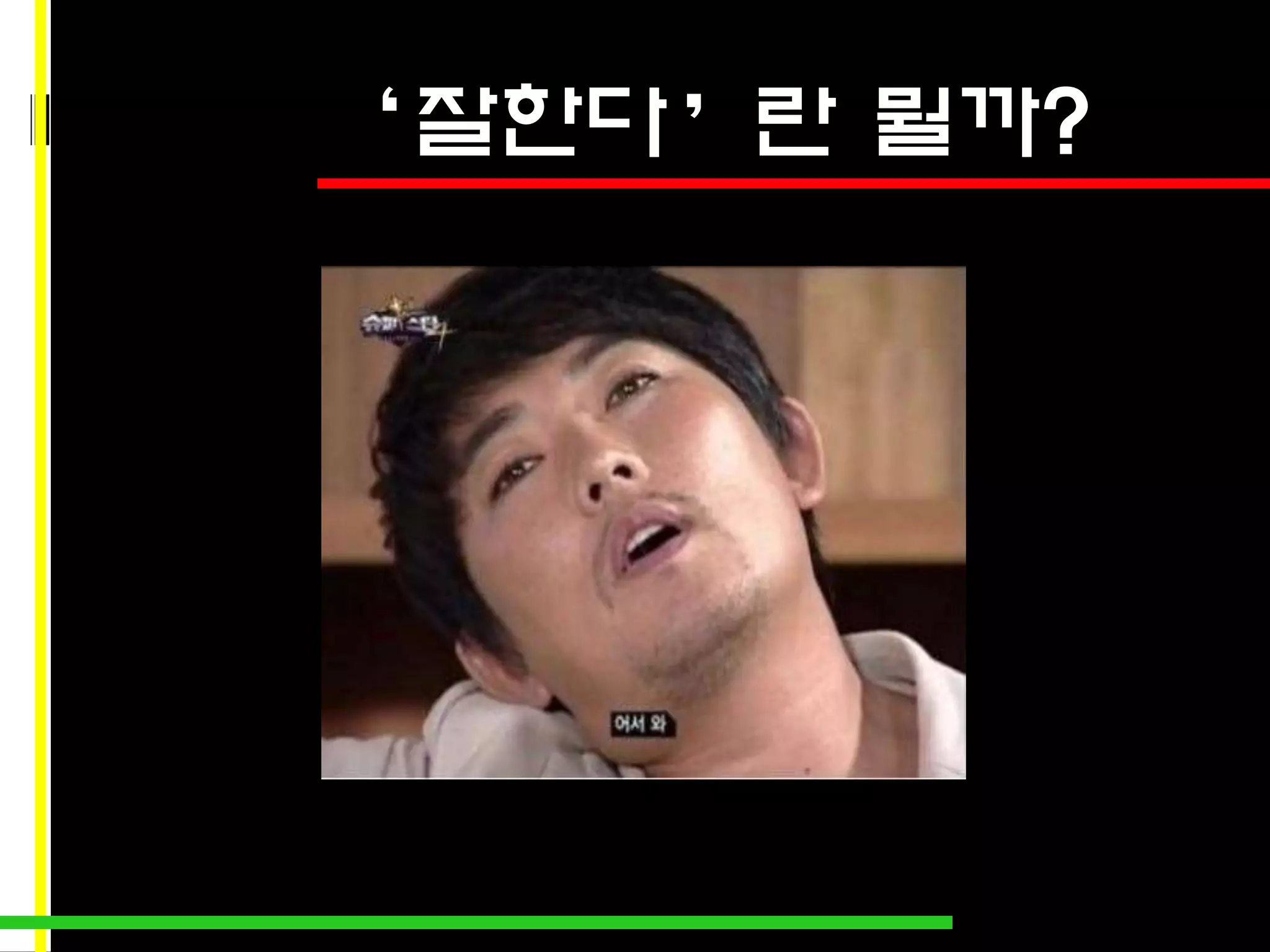 Slide 18