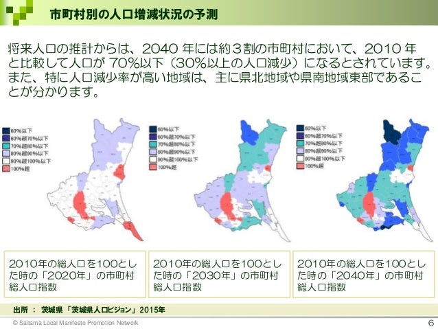 茨城県知事選挙2017 茨城県に暮らす人たち