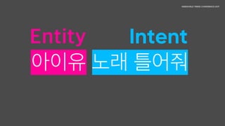 아이유 노래 틀어줘

Entity / Entity / Intent
 