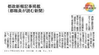 都政新報記事掲載
（都職員が読む新聞）
 