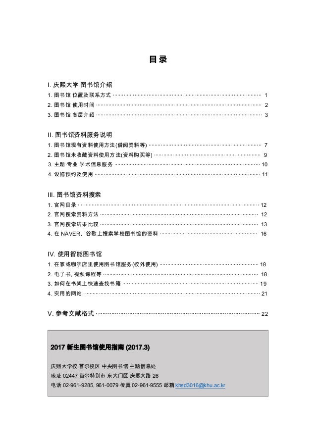 2017 新生图书馆使用指南