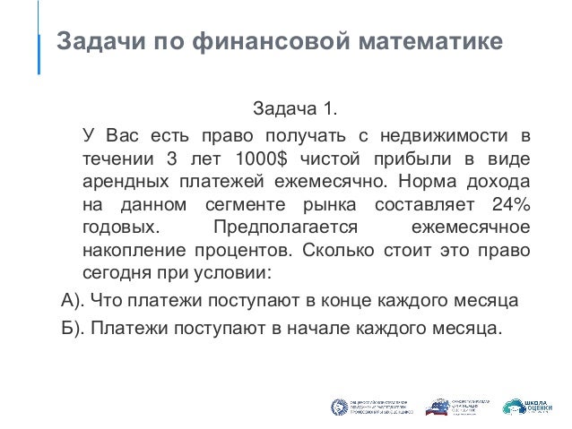 Решебник Задач По Финансовой Математике Решебник Задач По Финансовой Математике