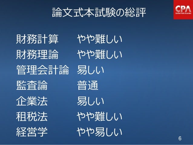 平成２９年度 公認会計士論文式試験後ガイダンス