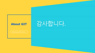 About GIT
AUG Korea 2017.08.31
감사합니다.
 