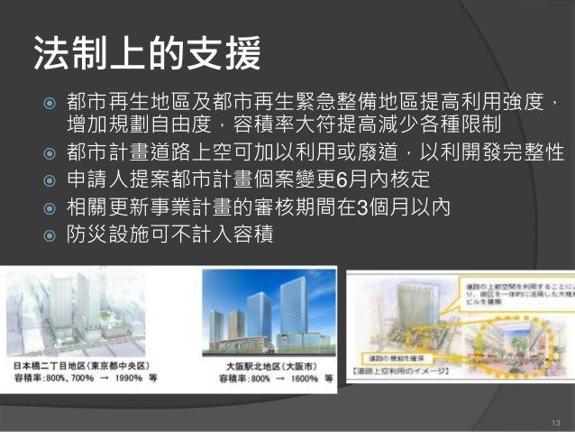 17日本都市再生給台灣的啟示
