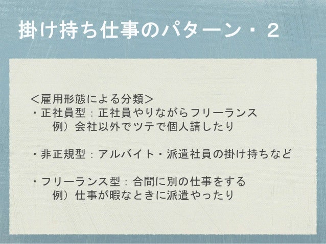 掛け持ち仕事 複業 の研究