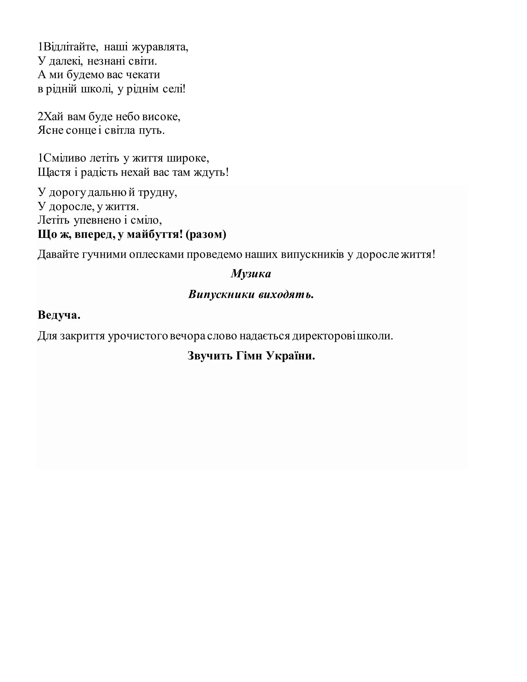 Сценарій до дня святого миколая в здо