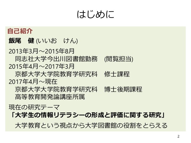 全国図書館大会発表スライド 全国図書館大会発表スライド