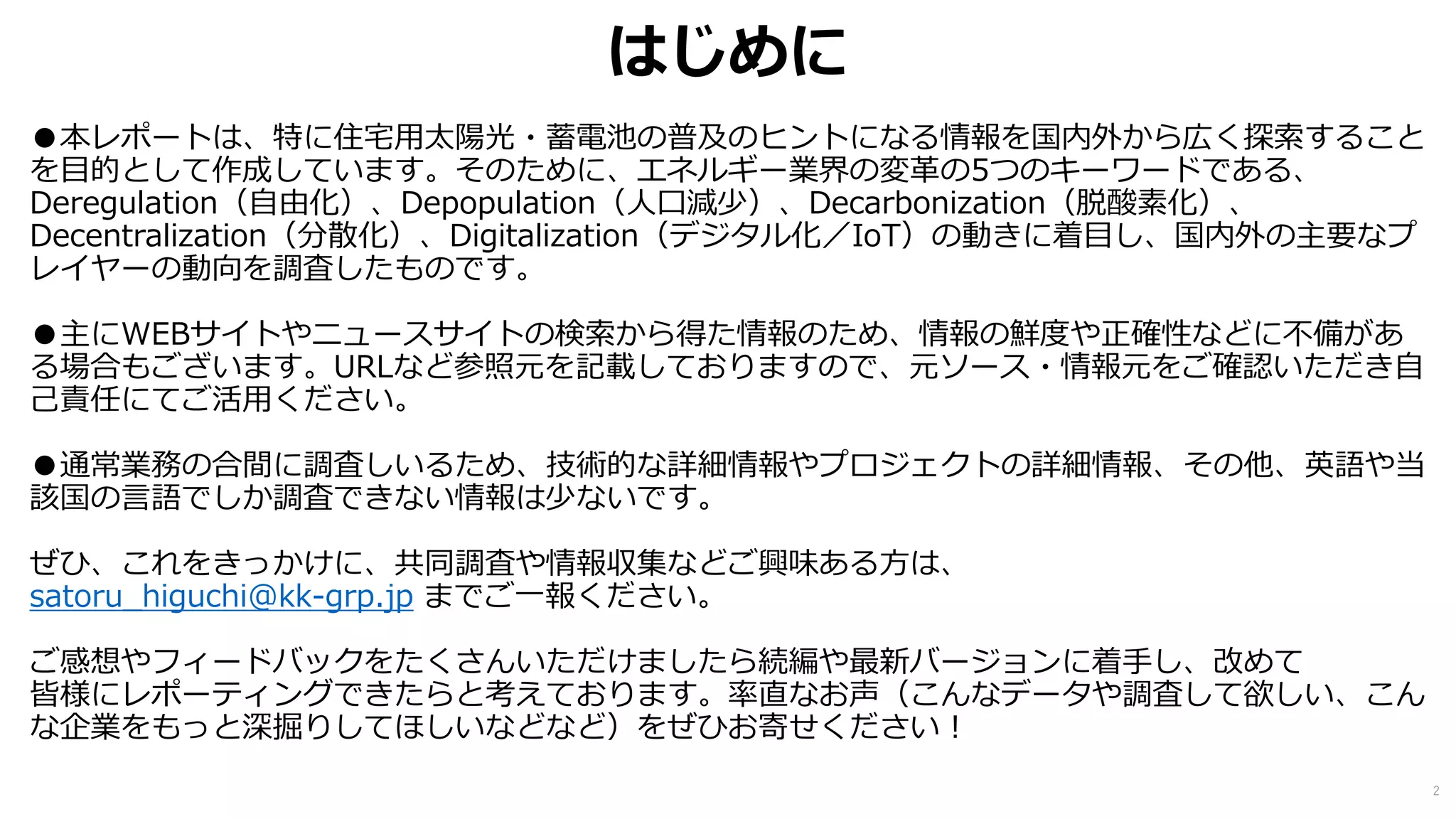 蓄電池業界最新トレンドレポート（2017） | PDF