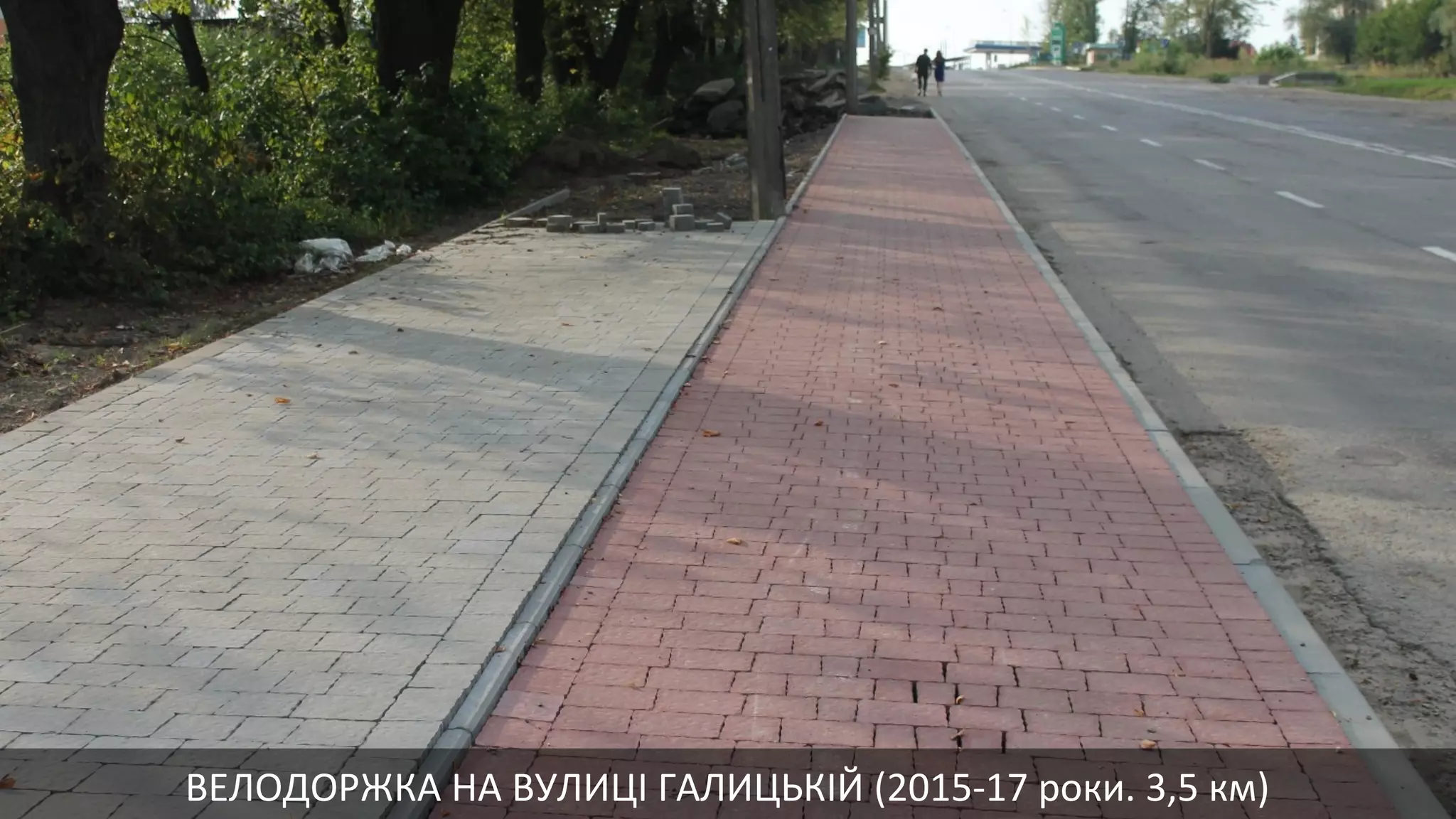 ВЕЛОДОРЖКА НА ВУЛИЦІ ГАЛИЦЬКІЙ (2015-17 роки. 3,5 км)
 