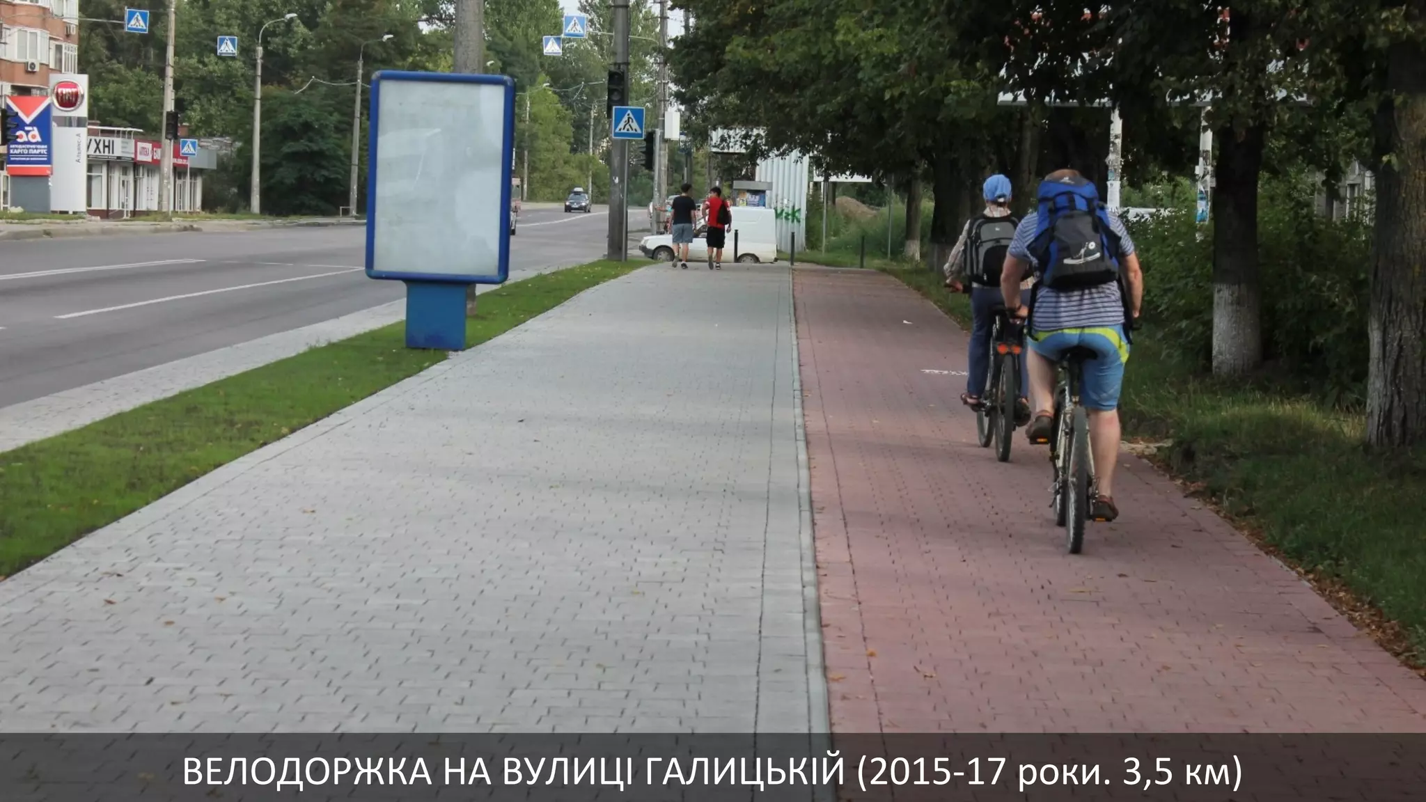 ВЕЛОДОРЖКА НА ВУЛИЦІ ГАЛИЦЬКІЙ (2015-17 роки. 3,5 км)
 