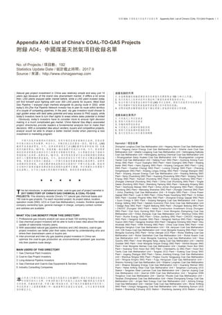 附录 A04: 中国煤基天然气项目收录名单　Appendix A04: List of China's COAL-TO-GAS Projects • 1
Appendix A04: List of China's COAL-TO-GAS Projects
附录 A04：中国煤基天然气项目收录名单
No. of Projects / 项目数：192
Statistics Update Date / 统计截止时间：2017.9
Source / 来源：http://www.chinagasmap.com
Natural gas project investment in China was relatively simple and easy just 10
years ago because of the brand new downstream market. It differs a lot since
then: LNG plants enjoyed seller market before, while a LNG plant investor today
will find himself soon fighting with over 300 LNG plants for buyers; West East
Gas Pipeline 1 enjoyed virgin markets alongside its paving route in 2002, while
today's Xin-Zhe-Yue Pipeline Network investor has to plan its route within territory
of a couple of competing pipelines; In the past, city gas investors could choose to
sign golden areas with best sales potential and easy access to PNG supply, while
today's investors have to turn their sights to areas where sales potential is limited
...Obviously, today's investors have to consider more to ensure right decision
making in a much complicated gas market. China Natural Gas Map's associated
project directories provide readers a fundamental analysis tool to make their
decisions. With a completed idea about venders, buyers and competitive projects,
analyst would be able to shape a better market model when planning a new
investment or marketing program.
　　中国天然气市场发展的早期阶段，培育市场是投资者业务的主旋律，投资决策
和市场占领往往更加简单。时至今日，多种因素正在改变这一情况：10 年前，LNG
厂商更容易操控买家，今天，投资者将发现自己的 LNG 厂很快会和超过 300 家厂
商共同竞争买家；10 年前，西气东输一线沿线几乎均为空白市场，今天，新浙粤管
网的投资者将发现沿线非但早已部署有多条竞争性管道，且主要竞争者在下游城市
燃气版块已成为第一集团成员；10 年前，城市燃气投资者可在全国范围优先选择经
济和人口优势兼备的黄金宝地，今天，新的投资者往往不得不把目光转向远离长输
管线、售气潜力有限的三线城区……中国天然气投资事业动辄以亿为单位。面对更
加复杂的投资环境，空谈宏观将导致高概率的决策误判！中华天然气全图、配套项
目名录和行业报告编委为读者提供成规模的基础项目数据。项目规划的分析团队可
在此基础上，自下而上地建立更完整的市场模型，帮助投资者谨慎决策。
★　　★　　★　　★　　★
his list introduces, in alphabetical order, coal-to-gas part of project namelist in
2017 DIRECTORY OF CHINA'S GAS CHEMICAL & COAL-TO-GAS
PROJECTS. This directory records China's 117 natural gas chemical bases and
192 coal-to-gas projects. For each recorded project, its project status, location,
operation mode (SNG, UCG or Coal Gas Methanation), investor, frontline operator,
company ownership type, general manager in charge, company contact number
and address are available.
WHAT YOU CAN BENEFIT FROM THIS DIRECTORY
1. Professional gas industry analyst can save at least 100 working hours;
2. Gas chemical project investors will be able to build a basic idea about the latest
update of nationwide industry peers;
3. With associated natural gas pipeline directory and LNG directory, coal-to-gas
project investors can better plan their sales channel by understanding who and
where their downstream users or buyers are;
4. Inter-provincial and inter-city gas pipeline project investors in China can
optimize the coal-to-gas production as unconventional upstream gas sources
into their pipeline route design.
MAIN USERS OF THIS DIRECTORY
1. Gas Chemical Plant Investors
2. Coal-to-Gas Project Investors
3. Long-distance Pipeline Investors
4. Gas Chemical and Coal-to-Gas Equipment & Service Providers
5. Industry Consulting Companies
　　文件为《中国天然气化工和煤基天然气项目名录 2017》煤基天然气部分按首
　　字母顺序排列之名单。中国 117 个大型天然气化工基地和 192 个煤基天然气项
目的状态、所处地理位置、作业工艺（煤地面合成、地下气化及焦炉煤气甲烷化等）、
项目投资者（上级管理机构）和一线运营单位的当前主官经理、公司企业所有制类
型和联系方式。
这套名录的作用
1. 在基础数据收集验证层面为您的专业信息团队节省 100 小时之工作量；
2. 使天然气化工投资者在项目选址时了解当前产业聚集区的分布；
3. 结合中国天然气管道名录和中国 LNG 项目名录时，煤制天然气项目的投资者在
项目规划时可提前对产气销售渠道建立初步框架性认识；
4. 省际或城际长输管线投资者可据此掌握上游气源的最新分布规划。
这套名录主要用户
1. 天然气化工项目投资者
2. 煤制天然气项目投资者
3. 长输干线管道投资者
4. 天然气化工设备和服务提供商
5. 煤制天然气设备和服务提供商
6. 进行信息再加工的行业咨询机构
Namelist / 项目名单
Zhongmei Longhua Coal Gas Methanation Unit • Hegang Hanxin Coal Gas Methanation
Unit • Hegang Jiarun Energy Coal Gas Methanation Unit • Qitaihe Jiwei Coal Gas
Methanation Unit • Qitaihe Longpeng Coal Gas Methanation Unit • Heilongjiang Kaiboda
Coal Gas Methanation Unit • Heilongjiang Jianlong Chemical Coal Gas Methanation Unit
• Shuangyashan Sanju Huaben Coal Gas Methanation Unit • Shuangyashan Longmei
Tiantai Coal Gas Methanation Unit • Datang Fuxin SNG Plant • Guoneng Xinxing Fuxin
Xinqiu SNG Plant • Fuyun Guanghui SNG Plant • Hami Guanghui SNG Plant • Xinjiang
Kelier SNG Plant • Hami Ziguang SNG Plant • Xinjiang Cangyuan SNG Plant • Lijing
SNG Plant • Huadian Changji SNG Plant • Luneng Changji SNG Plant • Zheneng
Hongshaquan SNG Plant • Xinjiang Longyu Energy SNG Plant • Changji Shengxin SNG
Plant • Xinjiang Jinyuan Energy Coal Gas Methanation Unit • Xinjiang Beikong SNG
Plant • Sanyi Zhuendong SNG Plant • Huaneng Zhuendong SNG Plant • Xinjiang Tianchi
Energy SNG Plant • Kailuan Zhundong SNG Plant • Xinjiang Huahong SNG Plant •
Zhongtai Chemical Zhundong SNG Plant • China Coal Zhundong SNG Plant • Yingde
Gases Zhundong SNG Plant • Shendong Tianlong SNG Plant • Yankuang Xinjiang SNG
Plant • Gezhouba Manasi SNG Plant • Anhui Jinmei Zhongneng SNG Plant • Sinopec
Zhundong SNG Plant • Wanxiang Shanshan SNG Plant • Zhongtai Chemical SNG Plant
• Jinhui Zhaofeng Coal Gas Methanation Unit • Ili Kingho SNG Plant • China Power
Qapqal SNG Plant • Luan IIi SNG Plant • China Power Huocheng SNG Plant • Iii Xintian
SNG Plant • Guodian Pingmei Nilka SNG Plant • Zhongmei Energy Qapqal SNG Plant
• Suxin Energy Iii SNG Plant • Xinjiang Nangang Coal Gas Methanation Unit • Suxin
Energy Hefeng SNG Plant • Qaidam Economic Pilot Zone Coal Gas Methanation Unit
• Datagn Keqi SNG Plant • Togtoh Beikong SNG Plant • Zhungeer Beikong SNG Plant
• CNOOC Zhungeer SNG Plant • Hebei Construction Investment Group Zhungeer
SNG Plant • Ejin Horo Huineng SNG Plant • Inner Mongolia Zhengneng Coal Gas
Methanation Unit • Ordos Zhong'ao Coal Gas Methanation Unit • Shenhua Ordos SNG
Plant • Runhe Energy SNG Plant • Ordos Jianfeng SNG Plant • CNOOC Hangjinqi
SNG Plant • Hangjinqi Guodian SNG Plant • Hangjinqi Hanhua SNG Plant • Hangjinqi
Huarun SNG Plant • Hangjinqi Xinshan SNG Plant • Hangjinqi Xinmeng SNG Plant • Xibu
Xinshidai SNG Plant • ENN Xinneng SNG Plant • China Coal Ordos SNG Plant • Inner
Mongolia Hengkun Coal Gas Methanation Unit • Etk Jianyuan Coal Gas Methanation
Unit • Etk Huayu Coal Gas Methanation Unit • Inner Mongolia Huaxing SNG Plant • Inner
Mongolia Guoneng SNG Plant • Xin'ao Ulanqab UCG Plant • Wuhai Xilaifeng Coal Gas
Methanation Unit • Wuhai Qianlishan Coal Gas Methanation Unit • Wuhai Huaxin Coal
Gas Methanation Unit • Inner Mongolia Yuantong Coal Gas Methanation Unit • Alxa
Guochu SNG Plant • Inner Mongolia Sanju Jiajing Coal Gas Methanation Unit • Ulanhot
Guodian SNG Plant • Inner Mongolia Xing'an Energy SNG Plant • Xilinhot Boyuan SNG
Plant • Inner Mongolia Heimao Coal Gas Methanation Unit • Huadian Hulun Buir SNG
Plant • Huaneng Yimin Hulun Buir SNG Plant • Chenbaerhu Qi SNG Plant • Hulun Buir
Tianfu Coal Gas Methanation Unit • Tongliao UCG Plant • Huating Coal Group SNG
Plant • Jiugang Zhangye SNG Plant • Gansu Jinsheng Energy Coal Gas Methanation
Unit • Shenhua Ningxia SNG Plant • Pingluo County Yangguang Coal Gas Methanation
Unit • Ningxia Kingho SNG Plant • Fugu Hengyuan Coal Gas Methanation Unit •
Shenmu Huineng Coal Gas Methanation Unit • Shaanxi Longmen Coal Gas Methanation
Unit • Shaanxi Beiqiang Energy Coal Gas Methanation Unit • Huaneng Weinan SNG
Plant • Hebei Anfeng Steel Coal Gas Methanation Unit • Tangshan Liuzhuang UCG
Station • Tangshan Steel Luanxian Coal Gas Methanation Unit • Qian'an Jiujiang Coal
Gas Methanation Unit • Qian'an ENN Coal Gas Methanation Unit • Tangshan ENN
Yongshun Coal Gas Methanation Unit • Qian'an Yihuida Coal Gas Methanation Unit •
Taoshan Zhonghaiwai Coal Gas Methanation Unit • Hebei Zhongxiang Energy Coal Gas
Methanation Unit • Jin'gao New Energy Coal Gas Methanation Unit • Jizhong Energy
Coal Gas Methanation Unit • Handan Yutai Coal Gas Methanation Unit • Wu'an Xinfeng
SNG Plant • Dong'e Yangguang Coal Gas Methanation Unit • Shandong Suncun UCG
Station • Shandong Ezhuang UCG Station • Shandong Jiaxiang UCG Station • Jining
T
本
 