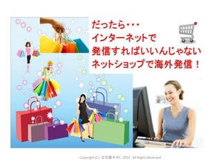 Copyright (C) 立花屋キカく. 2013 All Rights Reserved.
 