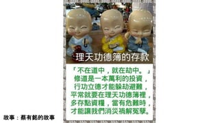 故事：蔡有銘的故事
 