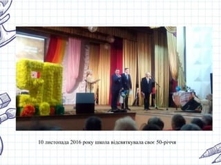 10 листопада 2016 року школа відсвяткувала своє 50-річчя
 