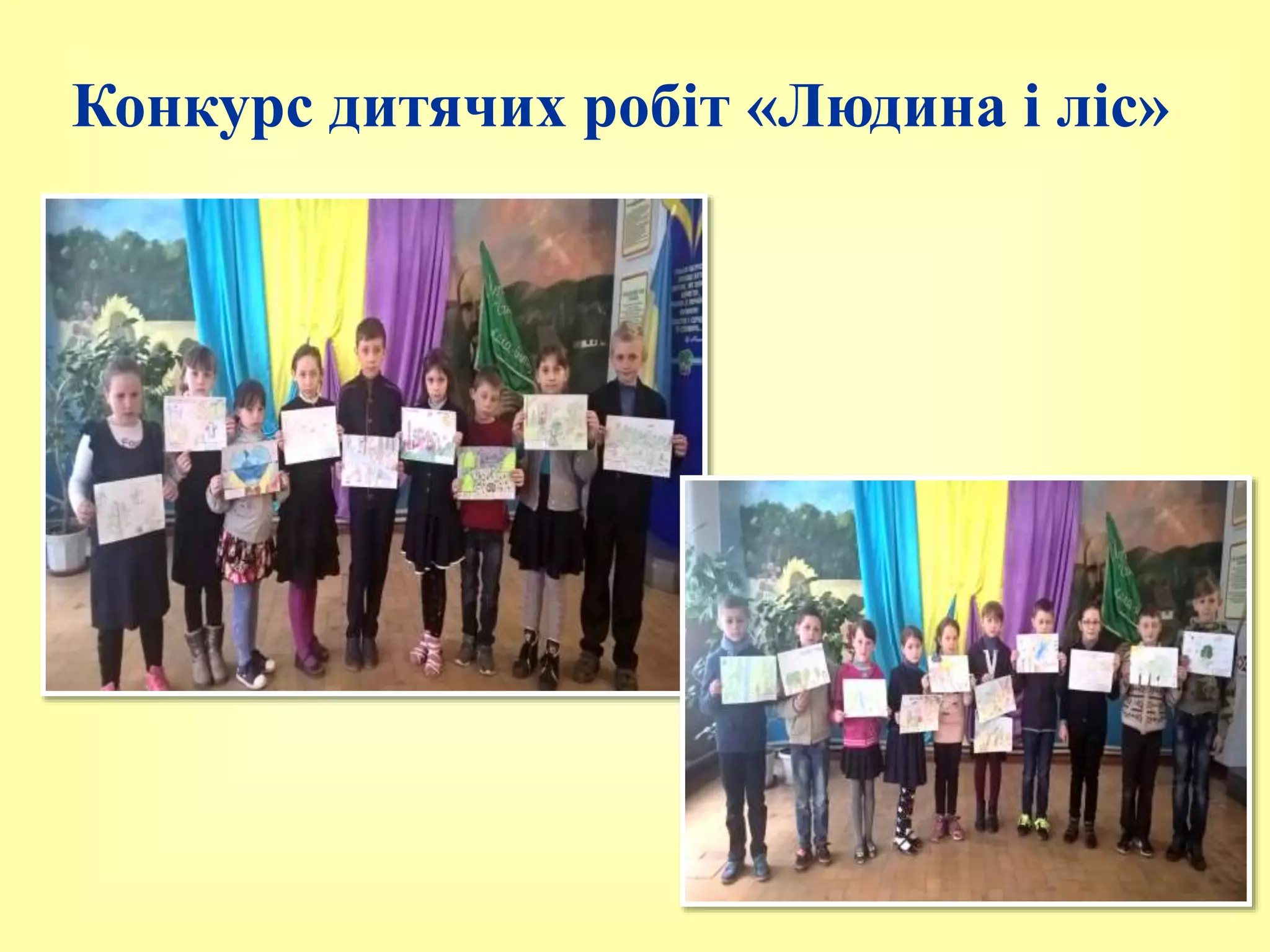 Конкурс дитячих робіт «Людина і ліс»
 