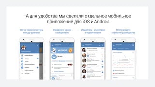 А для удобства мы сделали отдельное мобильное
приложение для iOS и Android
 