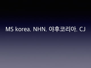 MS korea. NHN. 야후코리아. CJ
 