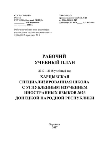 Учебный План 2017 18 | PDF