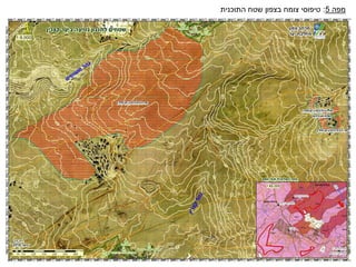 ‫מפה‬
5
:
‫התוכנית‬ ‫שטח‬ ‫בצפון‬ ‫צומח‬ ‫טיפוסי‬
‫בזלת‬
‫דלווה‬
‫בזלת‬
‫מוויסה‬
 