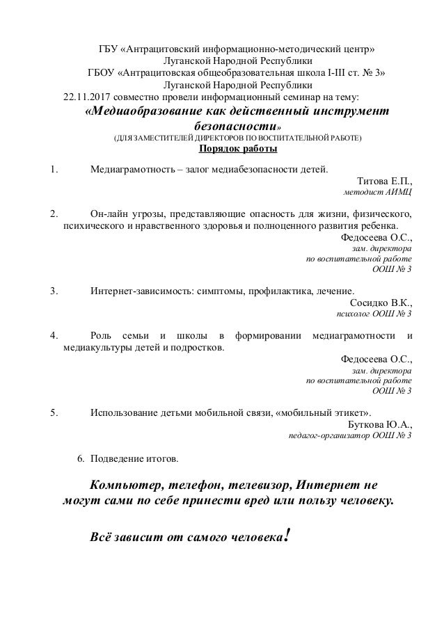 Урок медиа-безопасность на день знаний материалов Урок медиа-безопасность на день знаний материалов